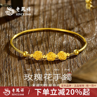 老鳳祥 SINCE 老鳳祥 玫瑰花黃金手鐲 999足金 送禮