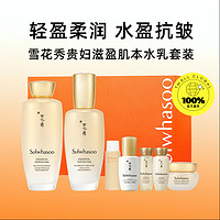 Sulwhasoo 雪花秀 滋盈肌本舒活潤顏水乳套盒貴婦套