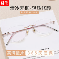 目匠 超輕鈦架貓眼無框近視鏡+1.67防藍(lán)光鏡片