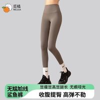 覓橘 女士鯊魚(yú)褲無(wú)尷尬線(xiàn)瑜伽褲打底褲外穿收腹壓力褲