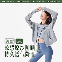蕉下 防曬衣女冰絲涼感防紫外線夏季披肩防曬服女士送女友七夕