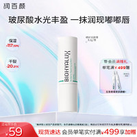 潤百顏 玻尿酸白紗布修護潤唇膏 3.20g