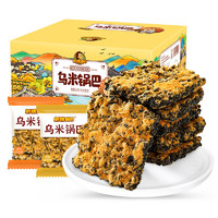 刺猬阿甘 烏米鍋巴 （蟹香蛋黃味+蟹香肉松味）390g