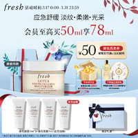 fresh 馥蕾詩 蓮花青春保濕霜 50ml（蓮花面霜 7ml*3+會(huì)員加贈(zèng) 蓮花面霜 7ml）