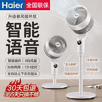 海爾 Haier 空氣循環(huán)扇 3檔調(diào)節(jié)機械款