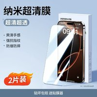 綠聯(lián) iPhone超清納米鋼化膜 2片裝
