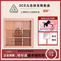 3CE 三熹玉 九色紛呈眼影盤 #AUTO FOCUS煙粉盤 8.5g