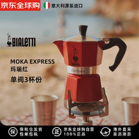 Bialetti 比樂蒂 摩卡壺 意式咖啡機(jī) 3杯份 紅色
