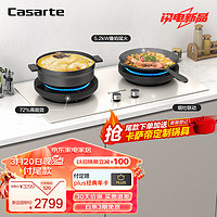 卡薩帝 星悅小炫風 燃氣灶天然氣 白色百搭灶具 5.2kw大火力 72%高熱效 疊焰猛火CDZ5U9(天然氣)