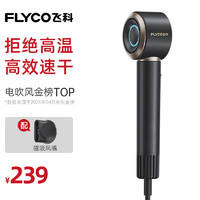 飛科 高速電吹風機家用宿舍便攜速干負離子護發(fā)大功率銀河星環(huán)吹風筒FH6371星際黑