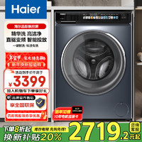 海爾 Haier 洗衣機 176PRO 全自動10公斤大容量 直驅(qū)電機+精華洗2.0+六維減震