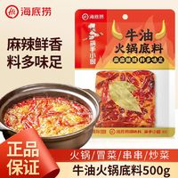 海底撈 筷手小廚牛油火鍋底料500g