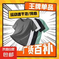 網眼速干衣