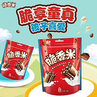 脆香米 暢享牛奶脆米心巧克力