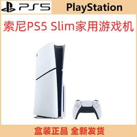 索尼 SONY PlayStation5 Slim游戲機  游戲機PS5 光驅(qū) 數(shù)字版 國行