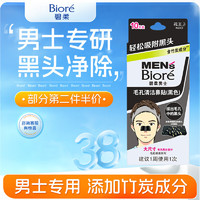 碧柔 男士竹炭清潔鼻貼 10片裝