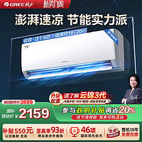 格力 GREE 正1.5匹一級(jí)能效變頻冷暖空調(diào)臥室家用節(jié)能省電掛機(jī)云歡