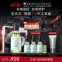SKINCEUTICALS 修麗可 色修精華 植萃舒緩修復(fù)精華露 55ml+贈15ml*3+4ml