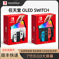 任天堂 Nintendo Switch OLED 游戲主機 7寸 64G 港版