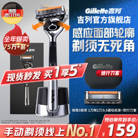 吉列 剃須刀 鋒隱5（致順引力盒 1刀架 2刀頭 1底座+旅行刀套）