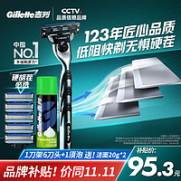 吉列 剃須刀手動(dòng) 鋒速 1刀架6刀頭+50g剃須膏 3層刀片