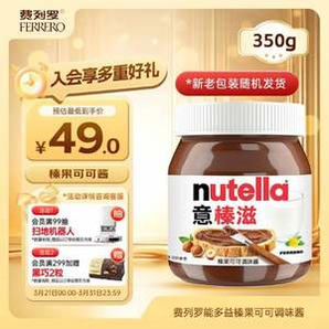 Nutella 費(fèi)列羅 意榛滋 榛果可可巧克力醬 350g