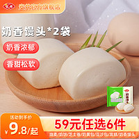 安井 240g奶香饅頭*2袋（多種早餐任選6件）