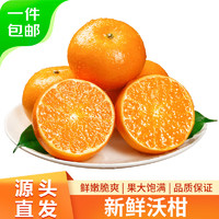 京覓 沃柑新鮮水果凈重5斤裝單果100g+甜蜜無渣源頭直發(fā) 單果100g+5斤裝