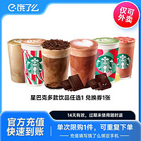 星巴克 比利時(shí)黑巧拿鐵大杯全國(guó)通用