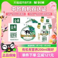 金典 有機純牛奶200ml*20盒