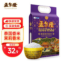 孟乍隆 茉莉香米2.5kg