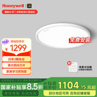 Honeywell 理想光系列 HWX-02B LED吸頂燈 45W