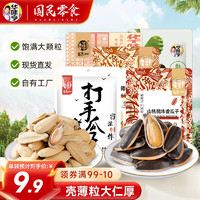 華味亨 500g多口味香瓜子 袋裝瓜子新貨葵花籽年貨大顆粒炒貨 山核桃味瓜子