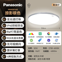 松下 Panasonic IP40明畔Pro全光譜護(hù)眼led吸頂燈現(xiàn)代簡約客廳主燈具掠影 50w全光譜護(hù)眼-銀色HHXS5165