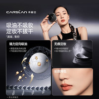 卡姿蘭 黑磁散粉 定妝蜜粉 控油持久 防水防汗 不易脫妝不拔干