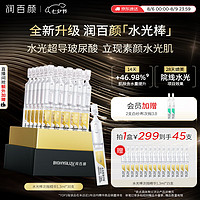 潤百顏 水光棒嘭彈次拋精華液補(bǔ)水保濕護(hù)膚品華熙生物禮物送女友