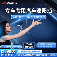 STARFANS 汽車(chē)遮陽(yáng)擋前擋（通用款） 鈦銀雙層加厚款+收納袋
