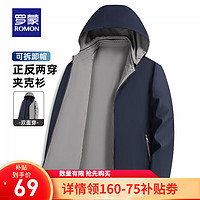 羅蒙 雙面穿立領(lǐng)行政休閑夾克 連帽款 藏青