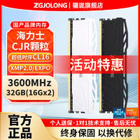 疆瓏 ZGJOLONG i9靈龍3600c16 16gx2ddr4電腦臺式機(jī)內(nèi)存條海力士cjr顆粒32g