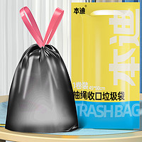 本迪 抽繩垃圾袋 60只（45*50cm） 黑色