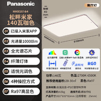 松下 Panasonic 吸頂燈客廳燈全光譜智能大功率超薄護(hù)眼 咖色米家款140瓦HHXSX164