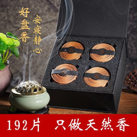 普云 高階蟲漏家用室內(nèi)睡眠熏香4小時 惠安水沉192盤