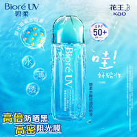 碧柔 水膜沁感防曬噴霧乳液 PF50+ PA+++ 70ml