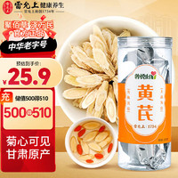 雷允上 黃芪 250g