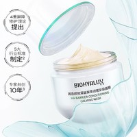 潤百顏 玻尿酸白紗布調理安肌面膜 50g