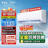 TCL 空調(diào)大1.5匹超一級(jí)節(jié)能變頻冷暖壁掛式真省電Air