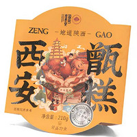 故鄉(xiāng)是長(zhǎng)安 雙棗蕓豆甄糕 210g*1盒
