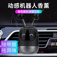 尚容 SHINEROOM 動(dòng)感機(jī)器人車載香薰 10mL(含)-20mL(含)