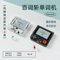百詞斬 單詞機墨水屏真人發(fā)音便攜同步教材小初高考詞匯背單詞 機械款-1s小浪花