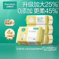 全棉時(shí)代 嬰兒加大棉柔巾 70抽*4包